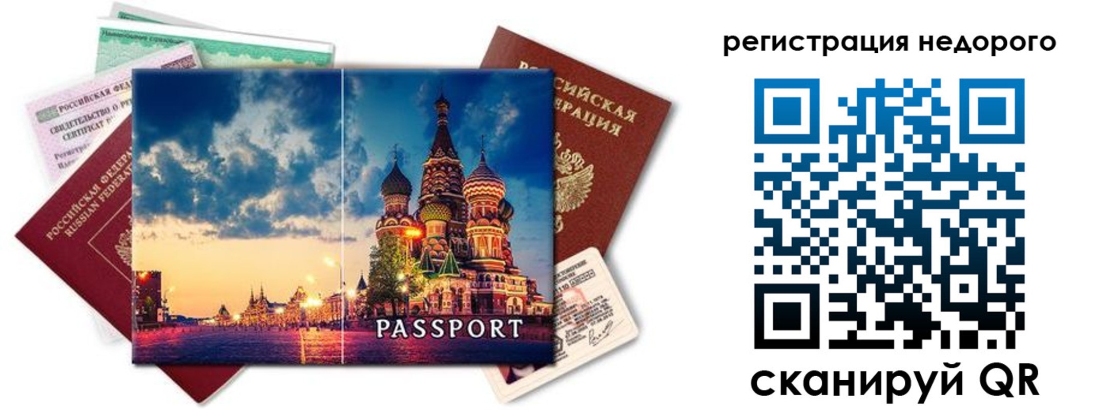 прописка гарантия в Реутове