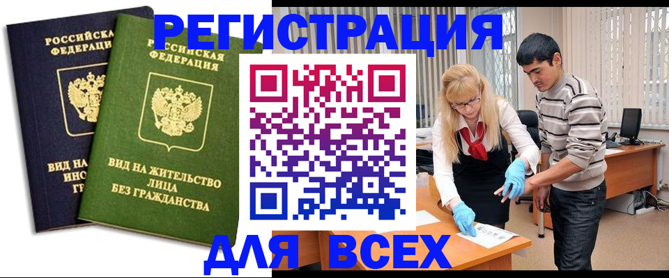 прописка иностранных граждан в Реутове