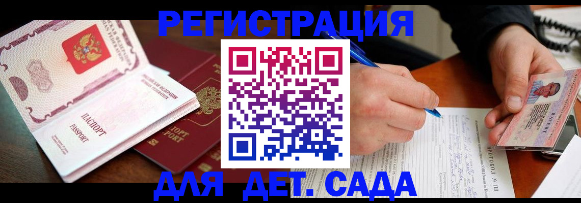 прописка ребенка в Реутове