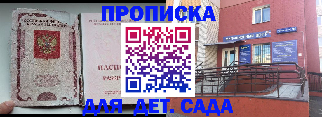 где прописаться в Реутове