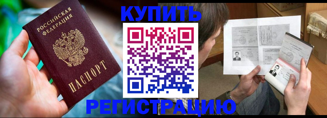 временная регистрация собственник в Реутове
