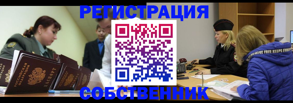 временная регистрация законно в Реутове