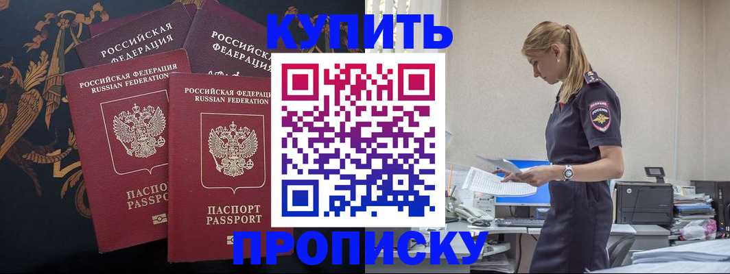 прописка для военкомата в Реутове