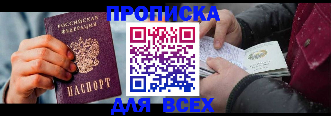 временная регистрация поиск в Реутове