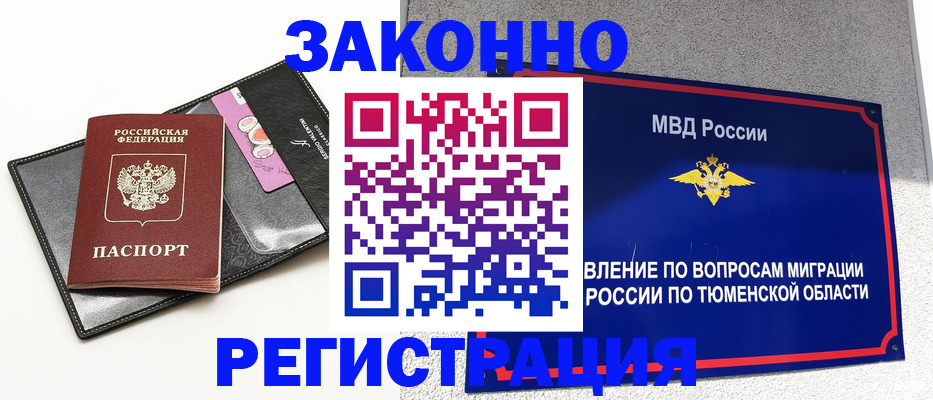 прописка гарантия в Реутове