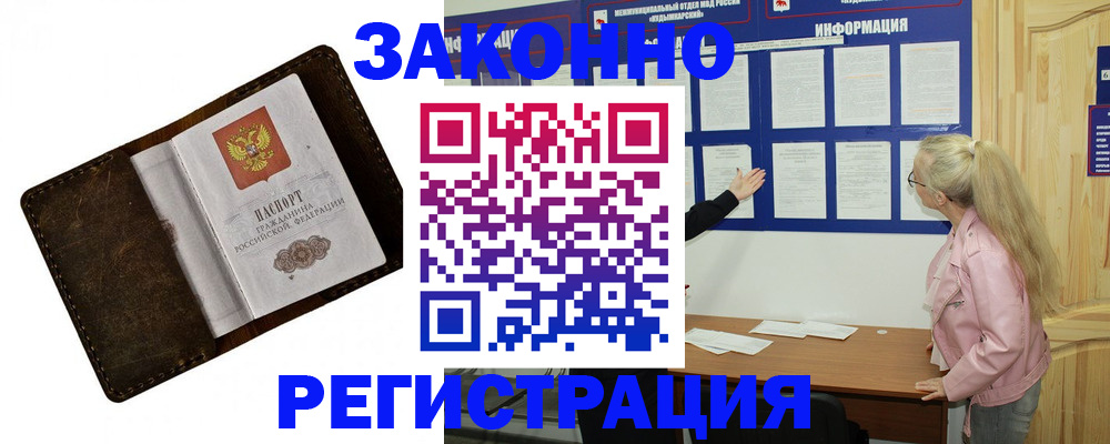 временная регистрация 2025 в Реутове