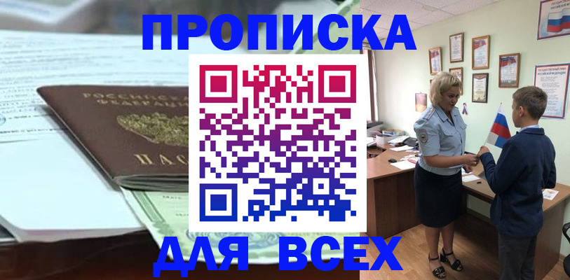 прописка паспорт в Реутове