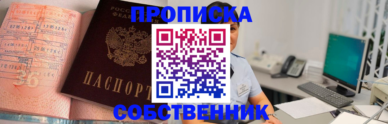 временная регистрация в Реутове