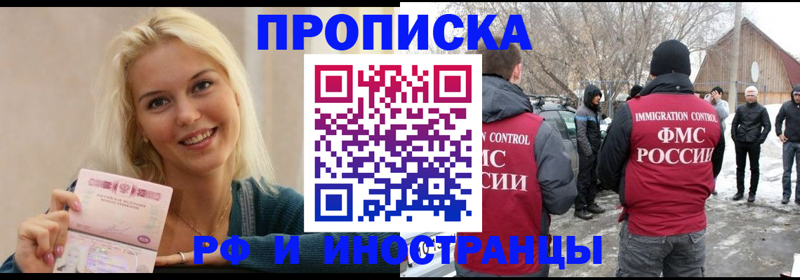 временная прописка в Реутове